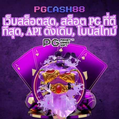 pgslotmega